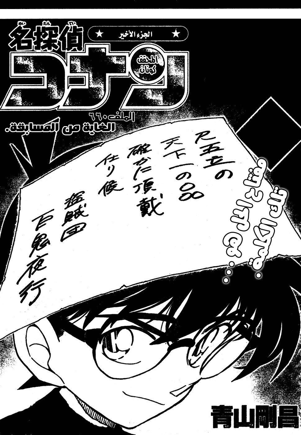 Read Detective Conan AR Manga Online