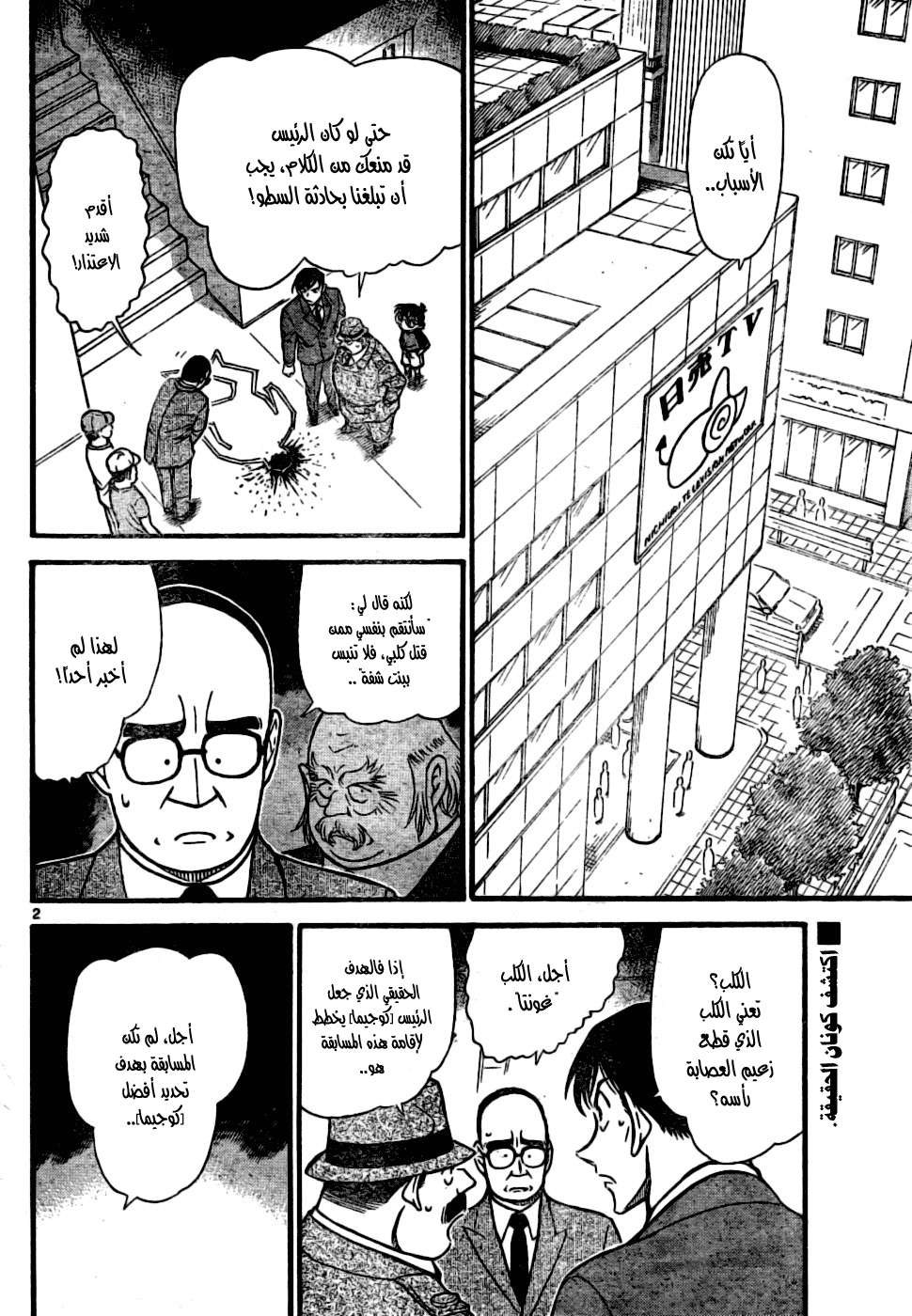 Read Detective Conan AR Manga Online