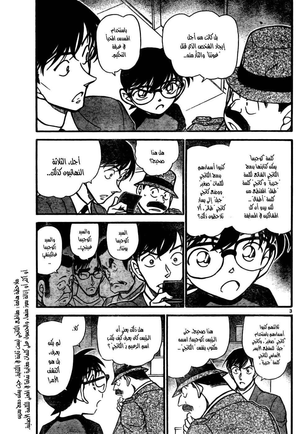Read Detective Conan AR Manga Online