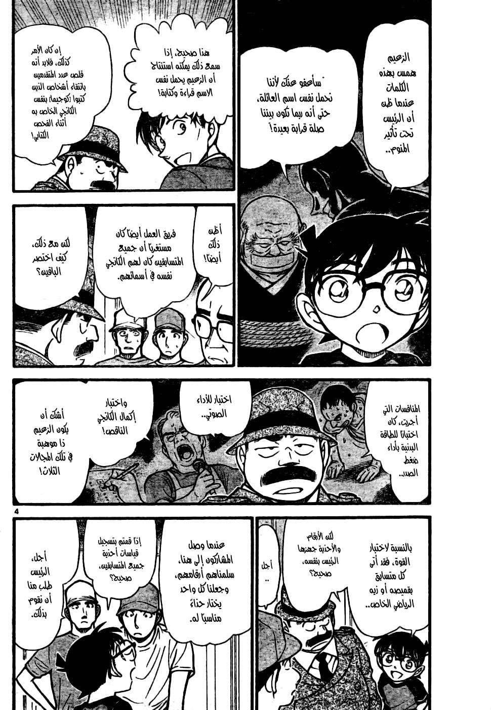 Read Detective Conan AR Manga Online