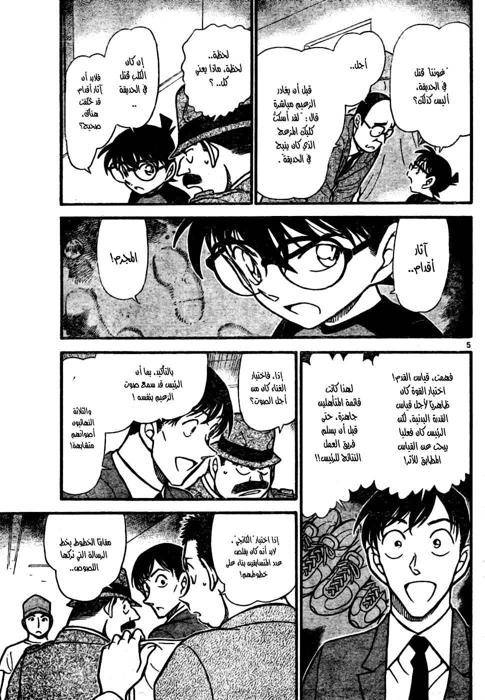 Read Detective Conan AR Manga Online