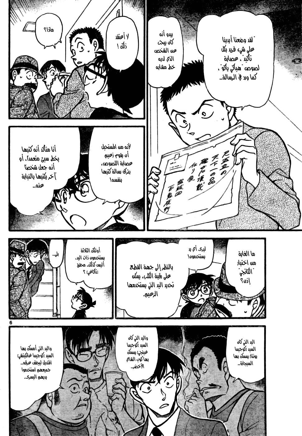 Read Detective Conan AR Manga Online