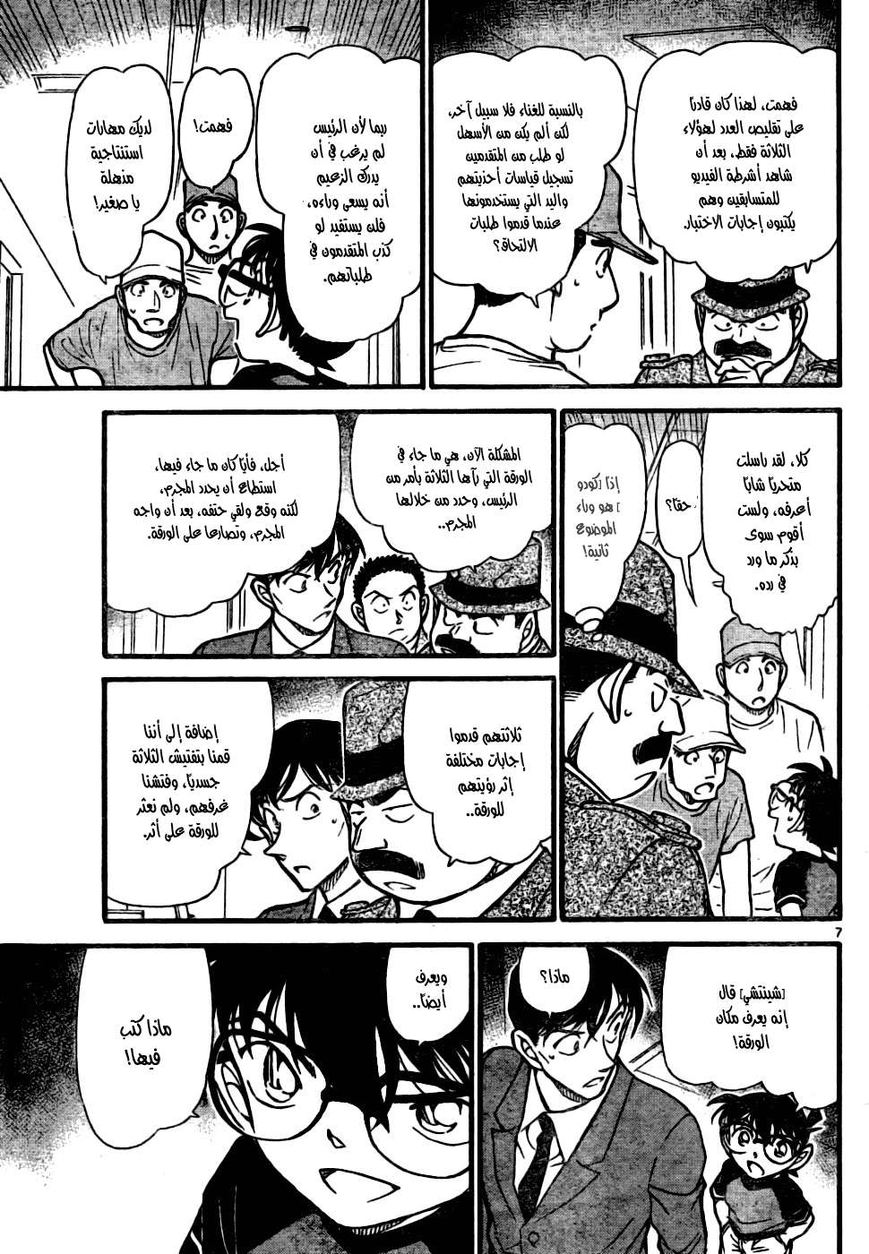 Read Detective Conan AR Manga Online