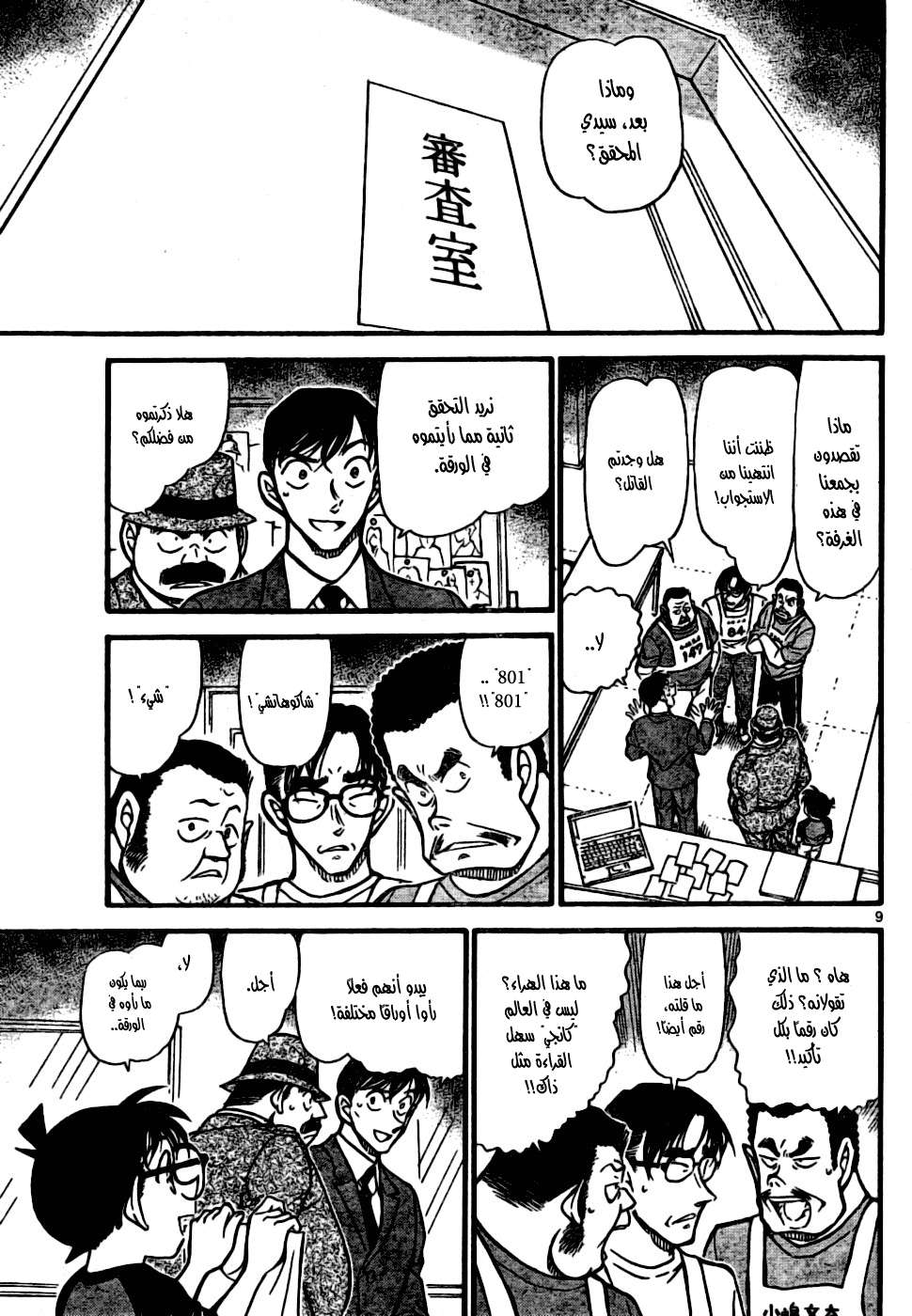 Read Detective Conan AR Manga Online