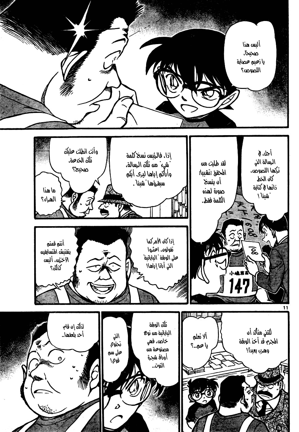 Read Detective Conan AR Manga Online