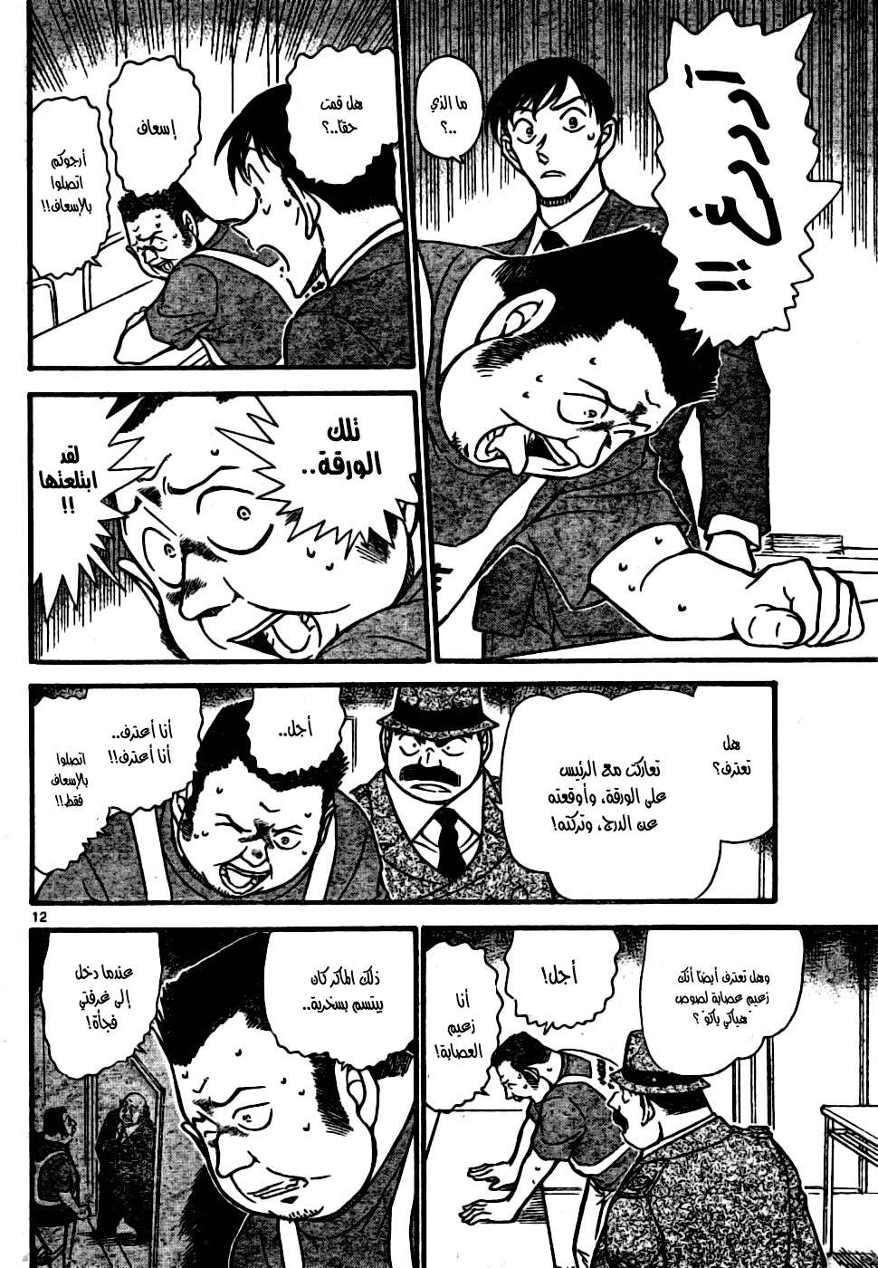 Read Detective Conan AR Manga Online