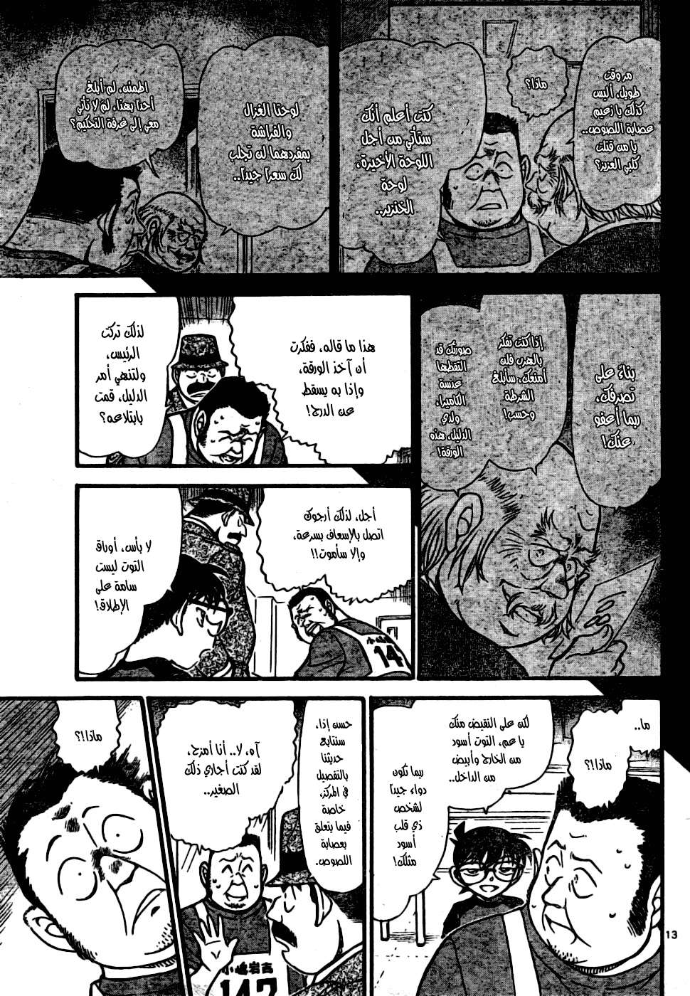 Read Detective Conan AR Manga Online
