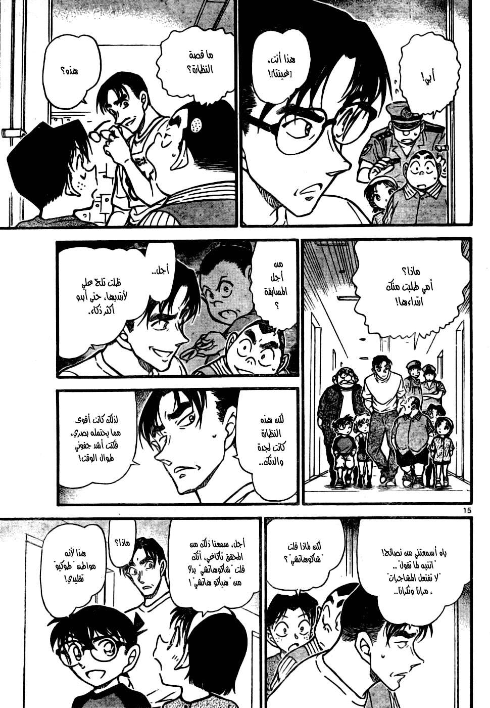 Read Detective Conan AR Manga Online