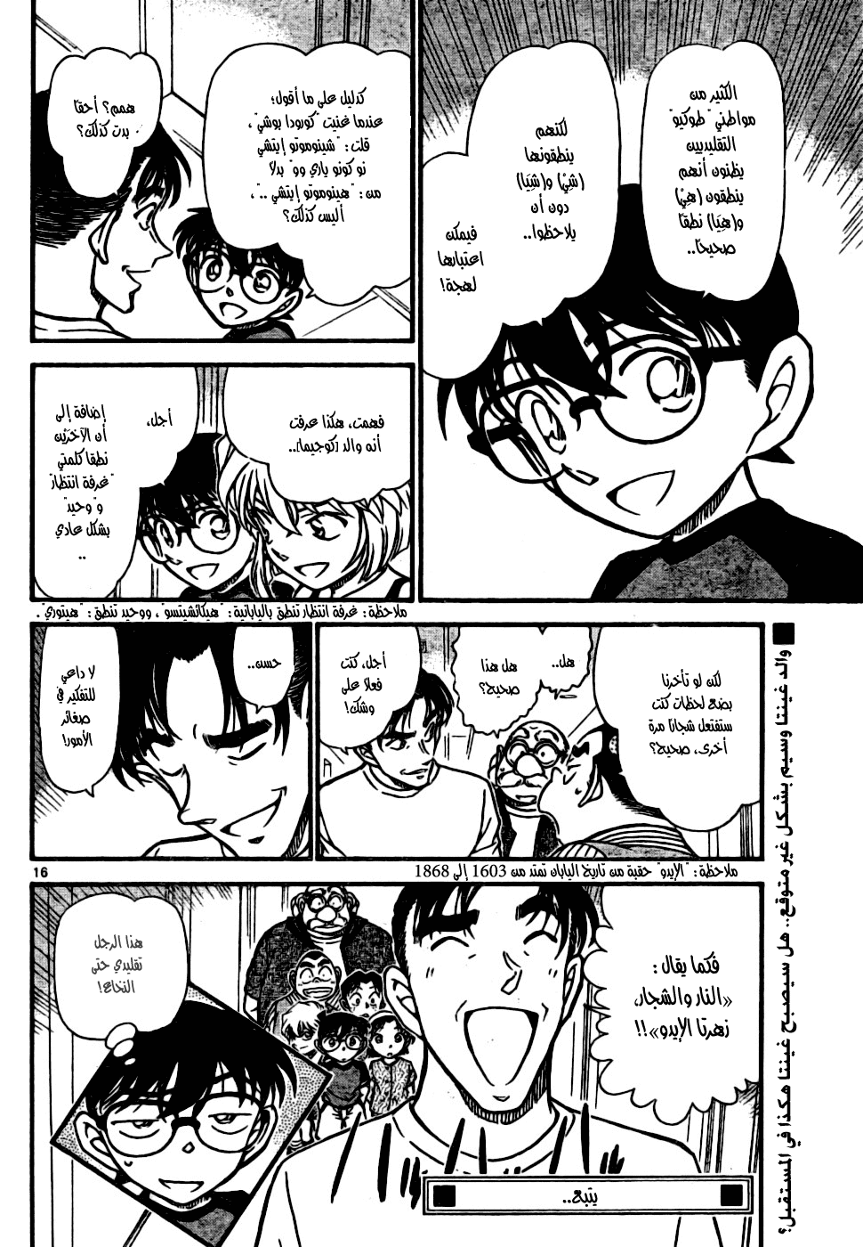 Read Detective Conan AR Manga Online