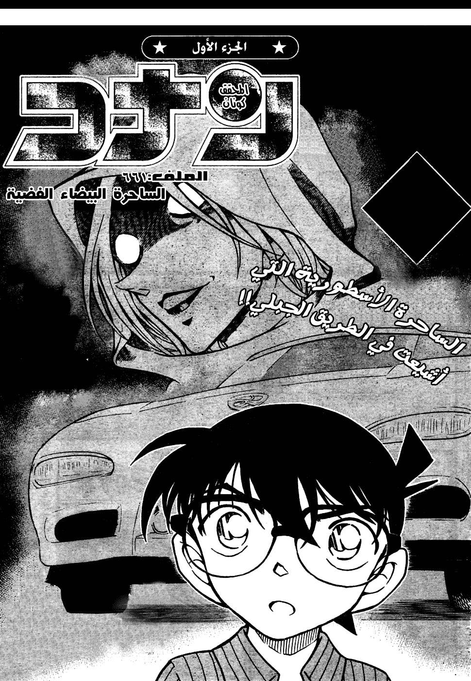 Read Detective Conan AR Manga Online