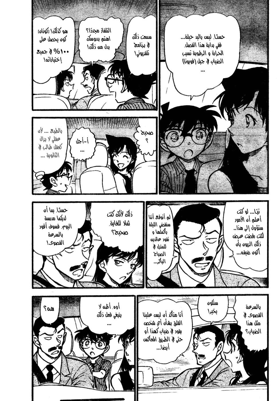 Read Detective Conan AR Manga Online
