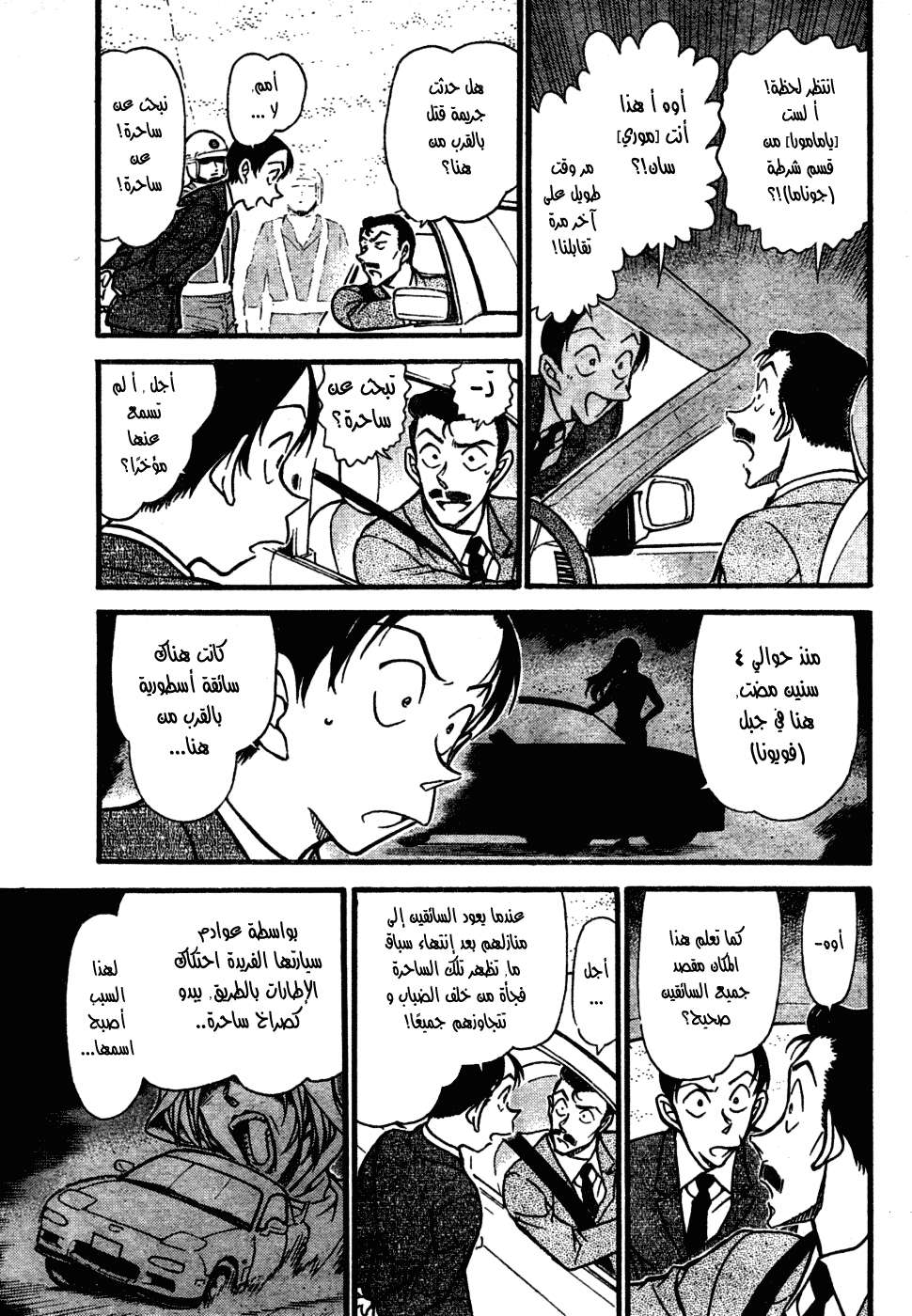 Read Detective Conan AR Manga Online