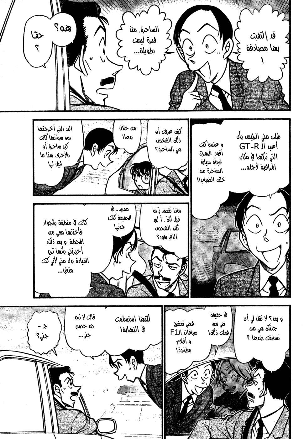 Read Detective Conan AR Manga Online