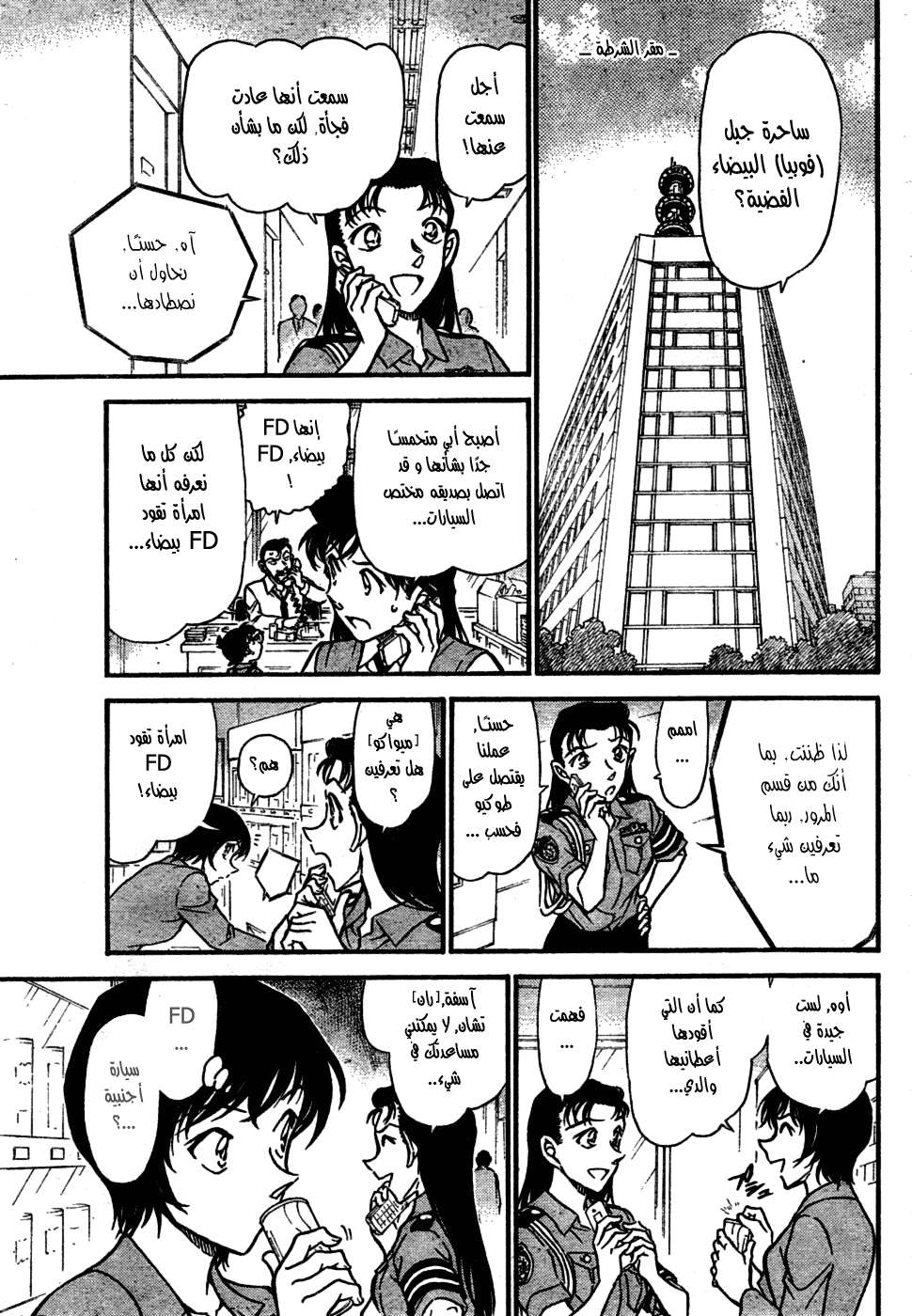 Read Detective Conan AR Manga Online