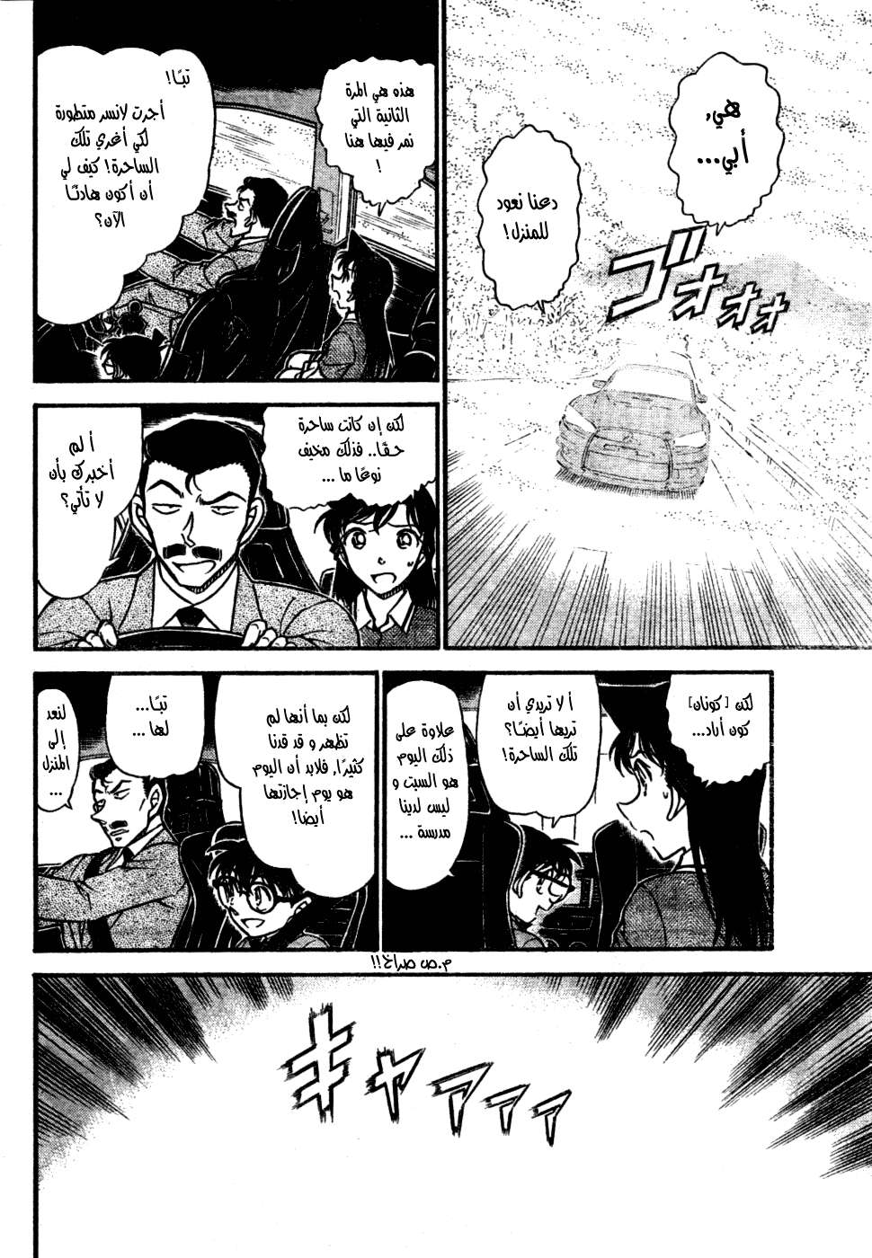 Read Detective Conan AR Manga Online
