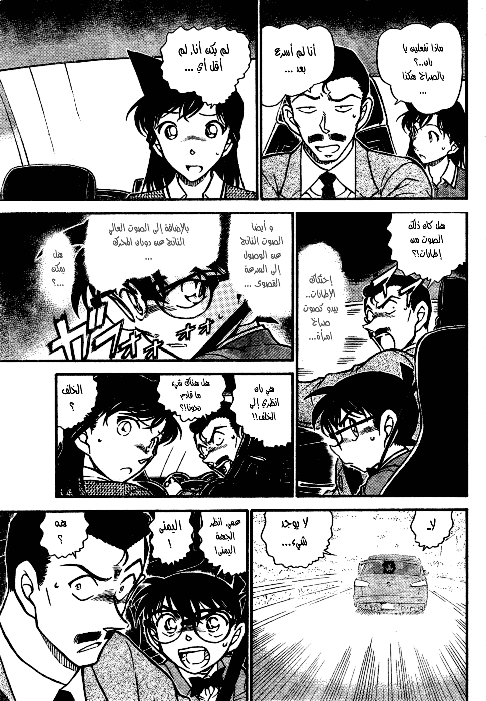 Read Detective Conan AR Manga Online