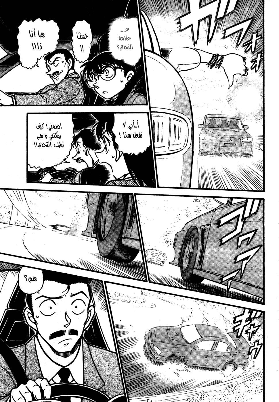 Read Detective Conan AR Manga Online
