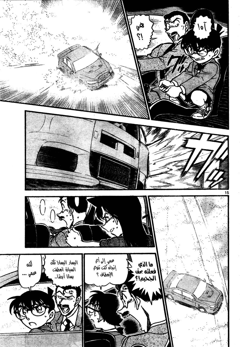 Read Detective Conan AR Manga Online