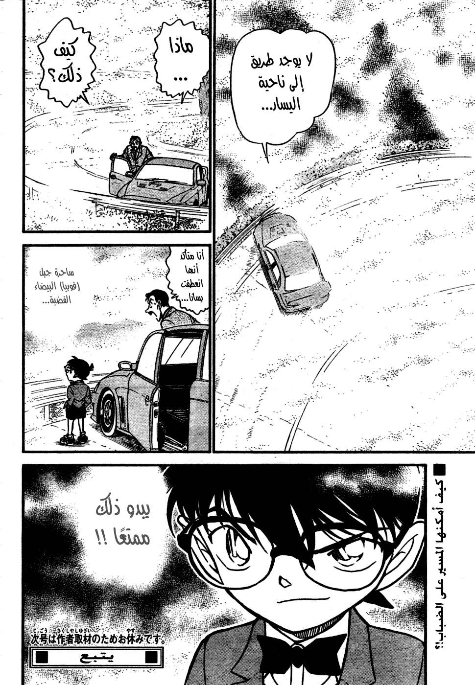 Read Detective Conan AR Manga Online