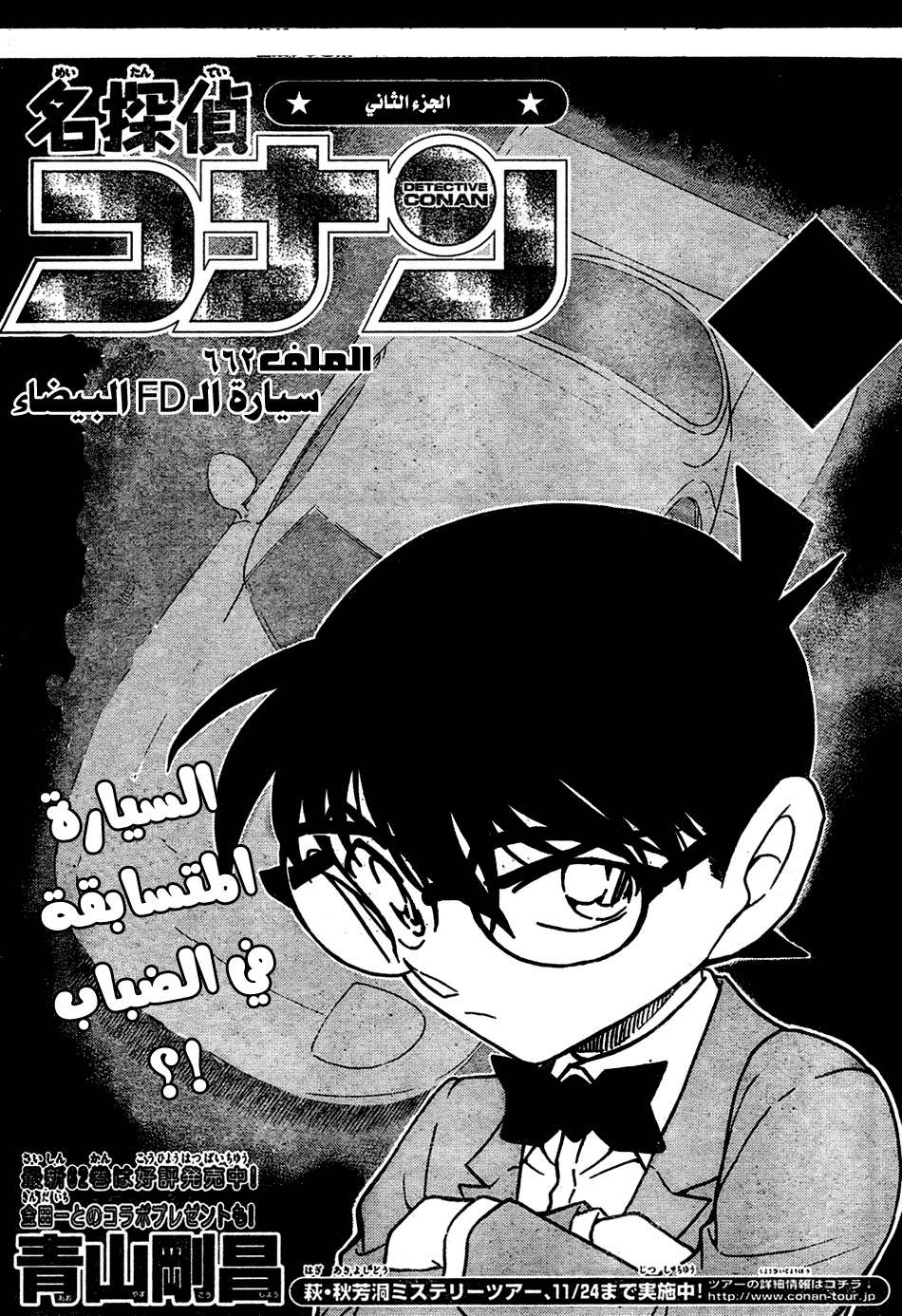 Read Detective Conan AR Manga Online