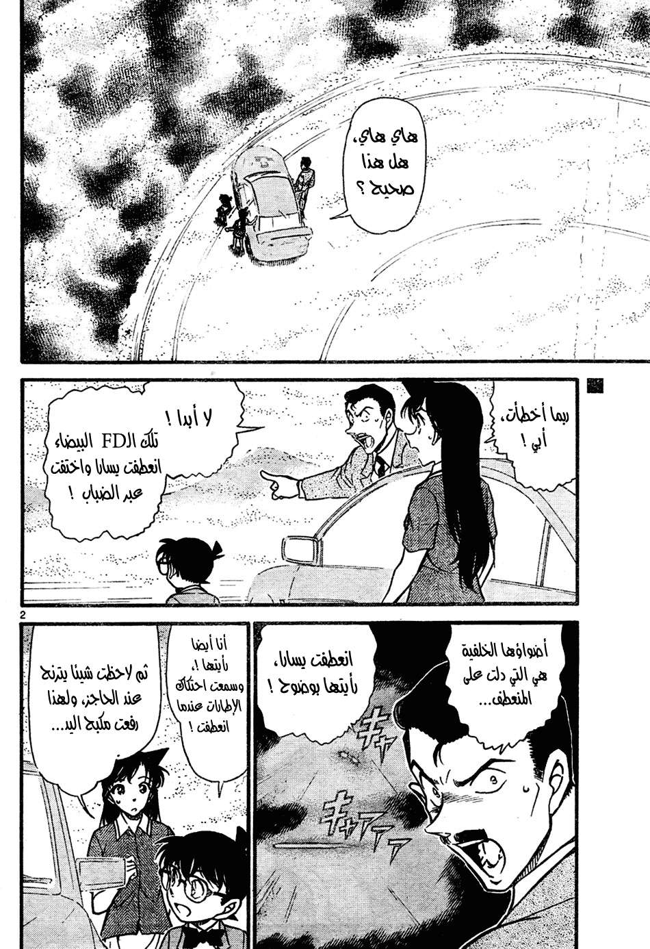 Read Detective Conan AR Manga Online