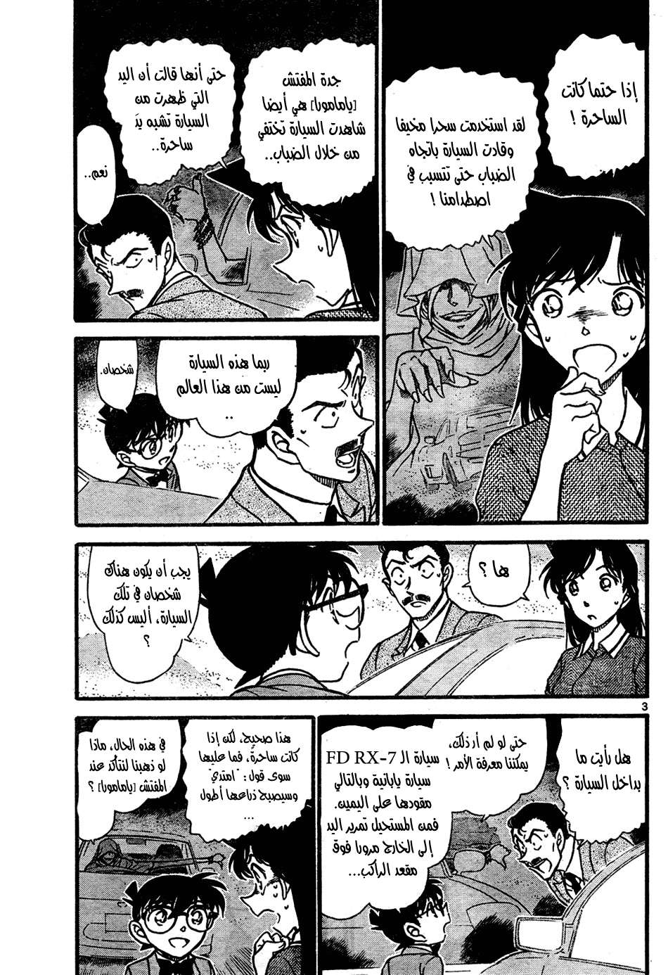 Read Detective Conan AR Manga Online