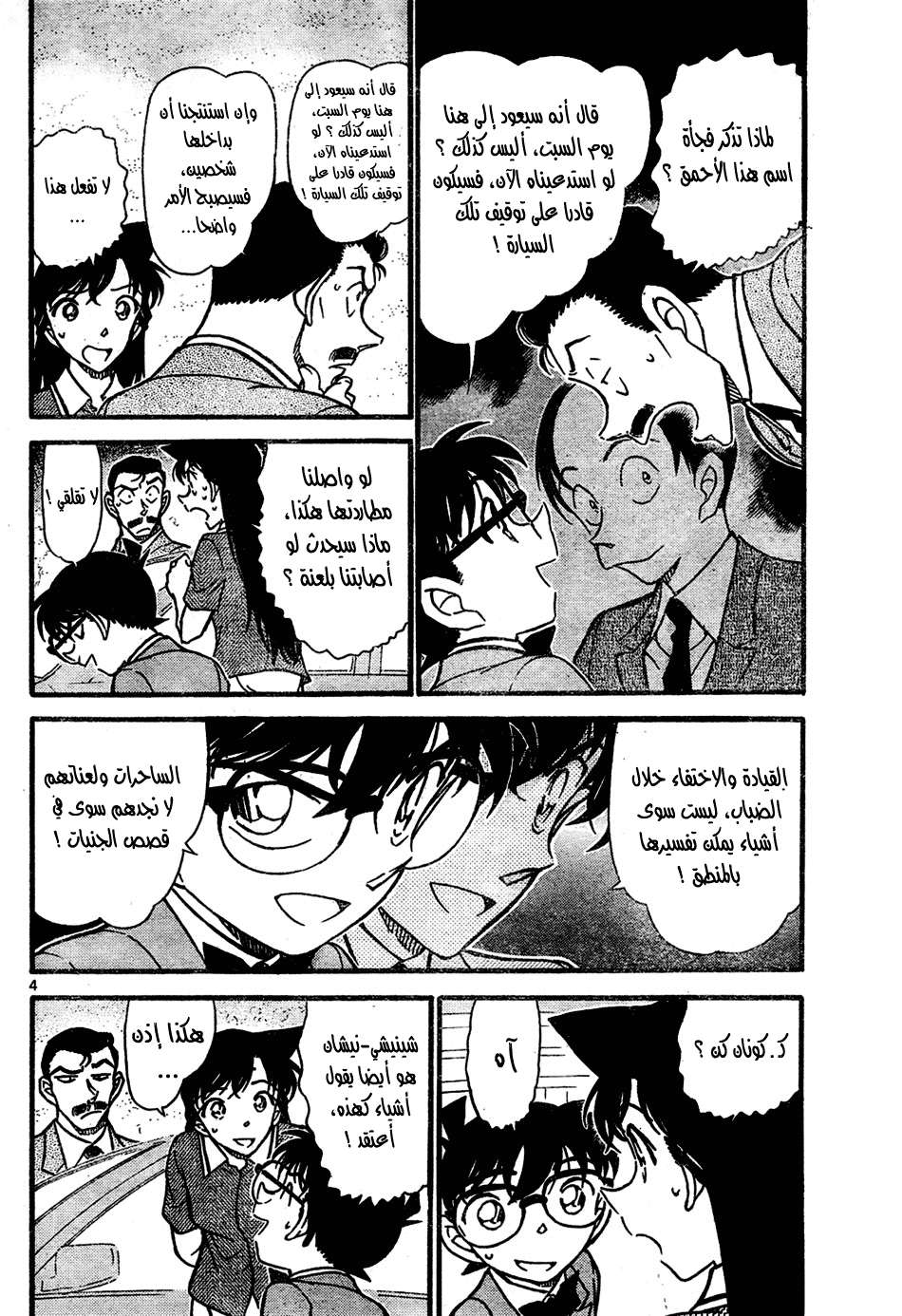 Read Detective Conan AR Manga Online