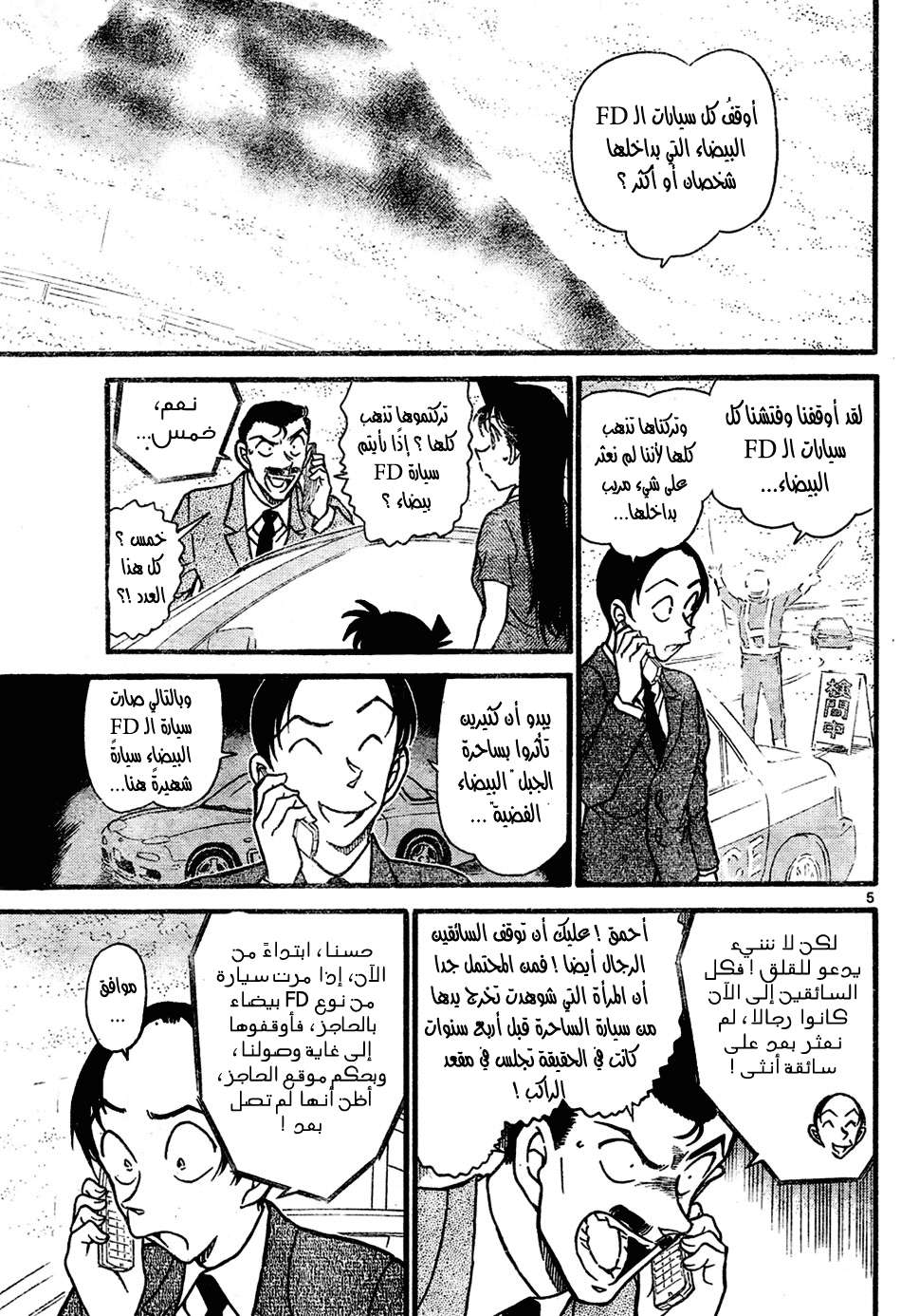 Read Detective Conan AR Manga Online