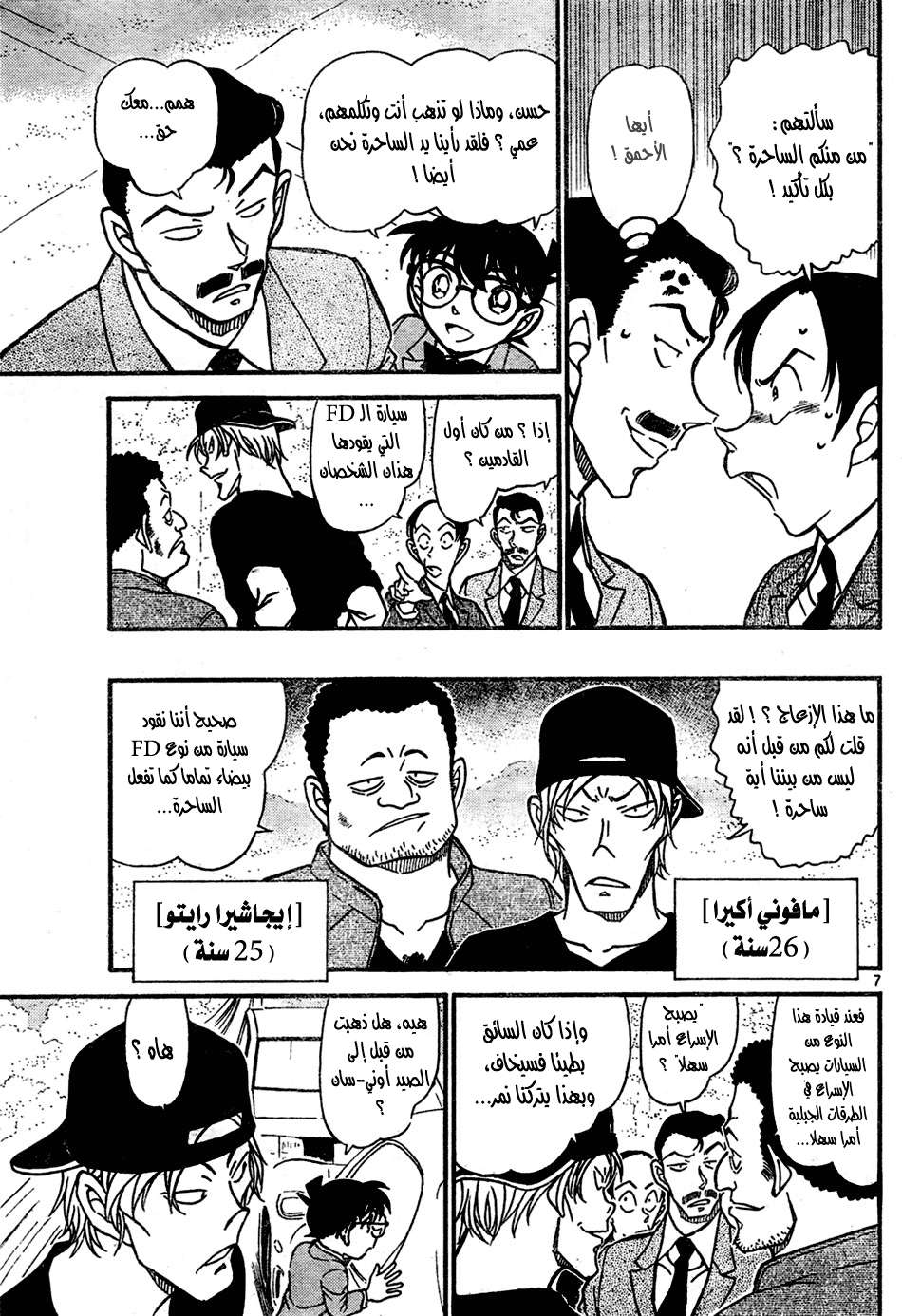 Read Detective Conan AR Manga Online