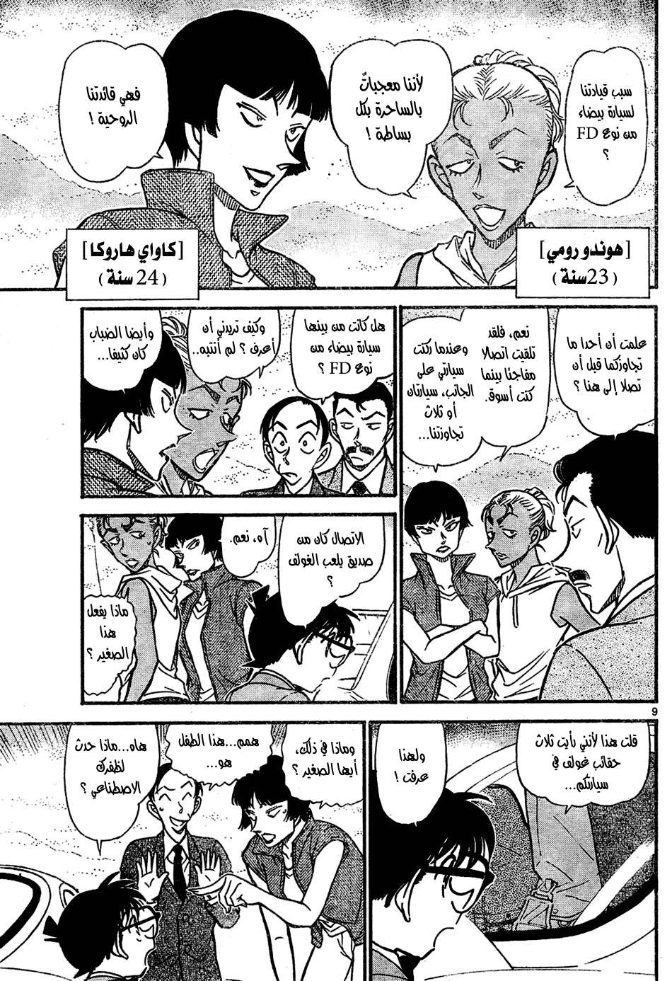 Read Detective Conan AR Manga Online