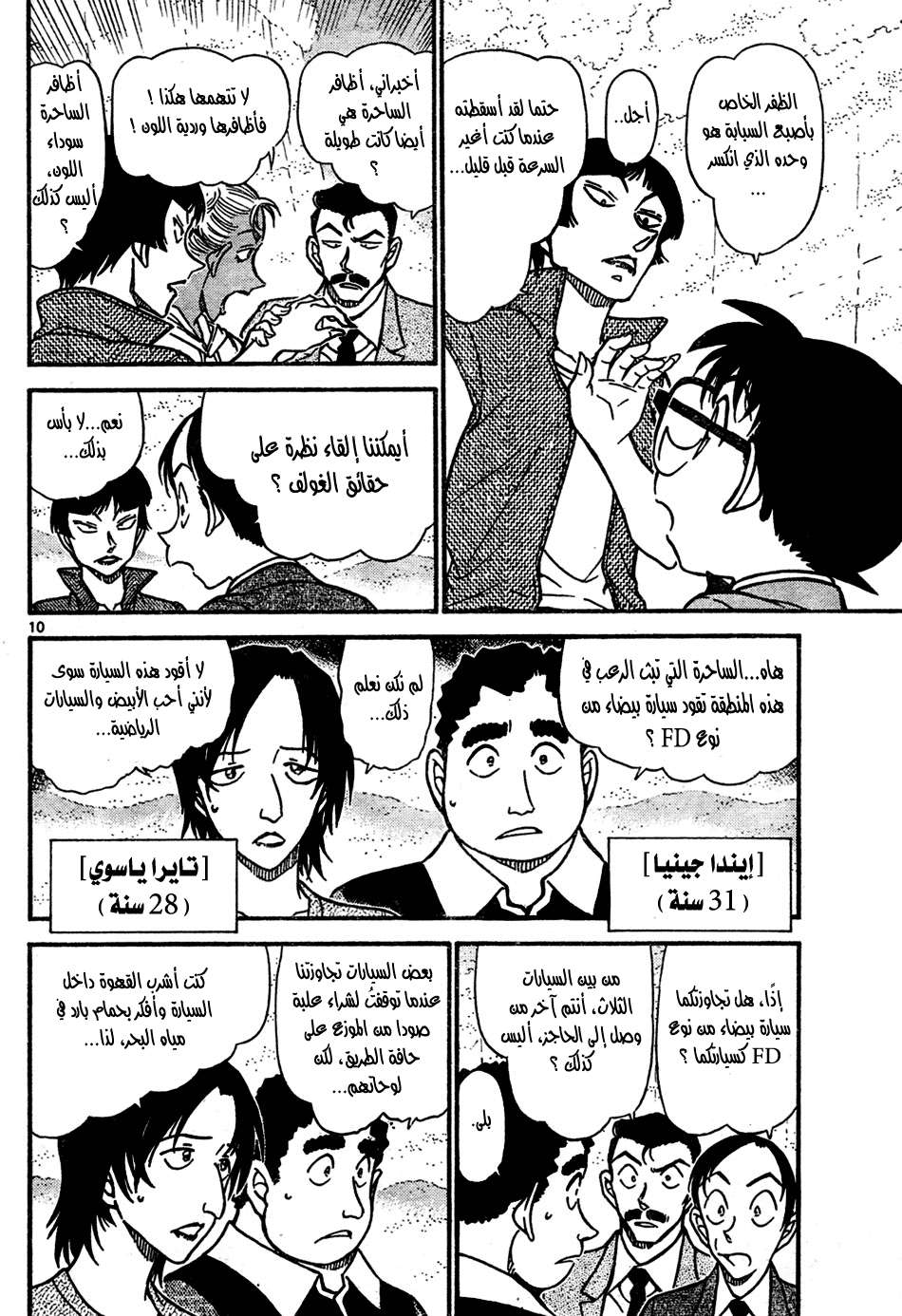 Read Detective Conan AR Manga Online