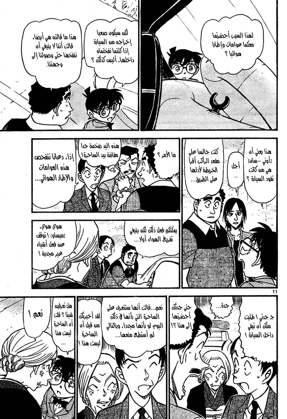 Read Detective Conan AR Manga Online