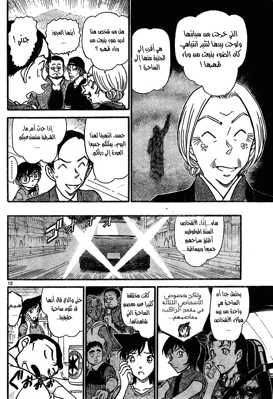 Read Detective Conan AR Manga Online