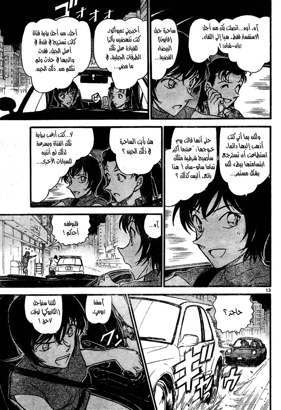 Read Detective Conan AR Manga Online
