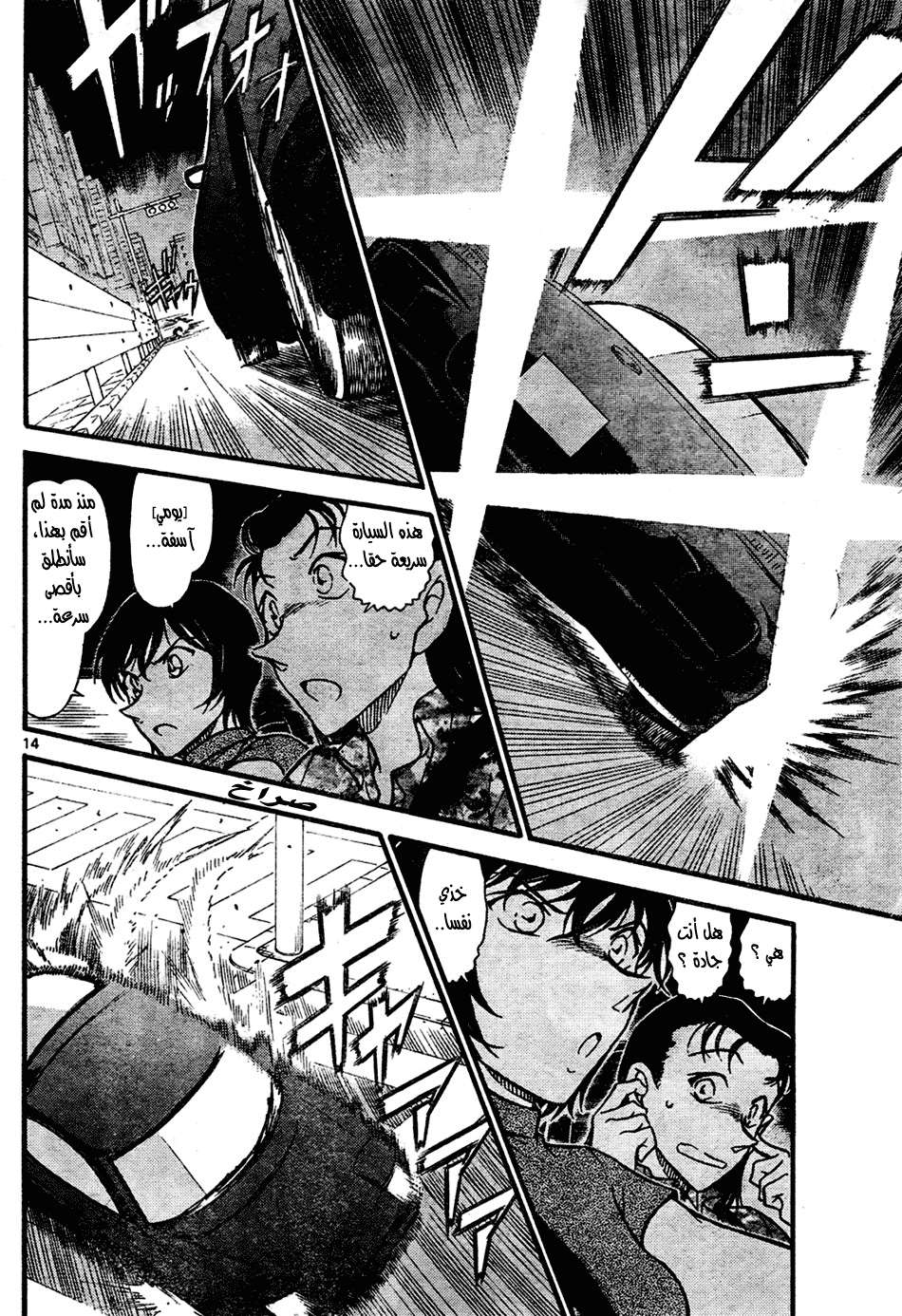 Read Detective Conan AR Manga Online