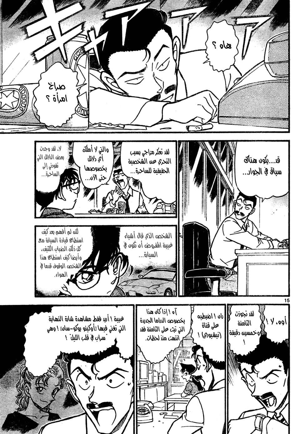 Read Detective Conan AR Manga Online