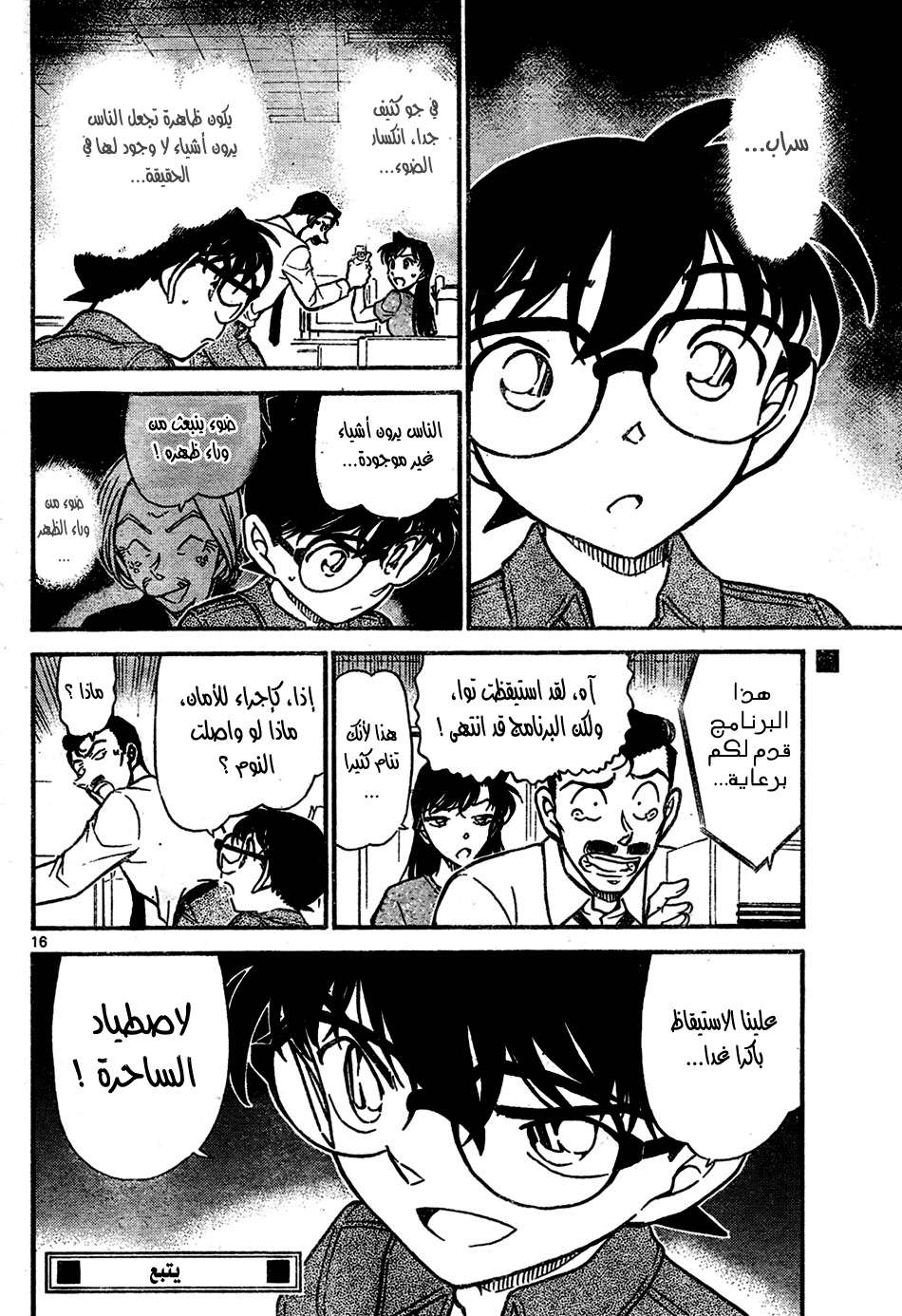 Read Detective Conan AR Manga Online