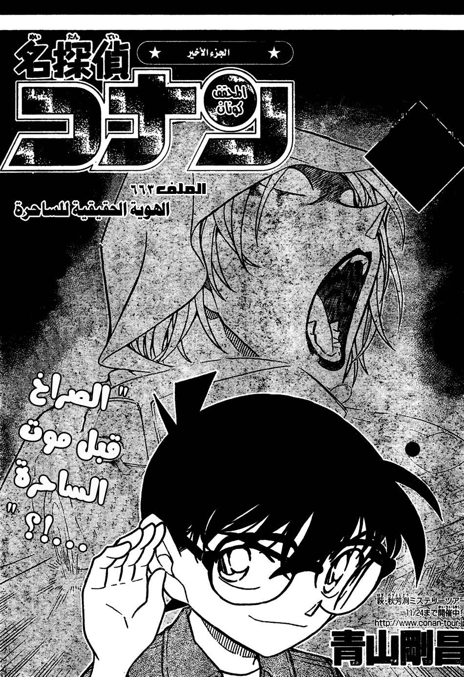 Read Detective Conan AR Manga Online