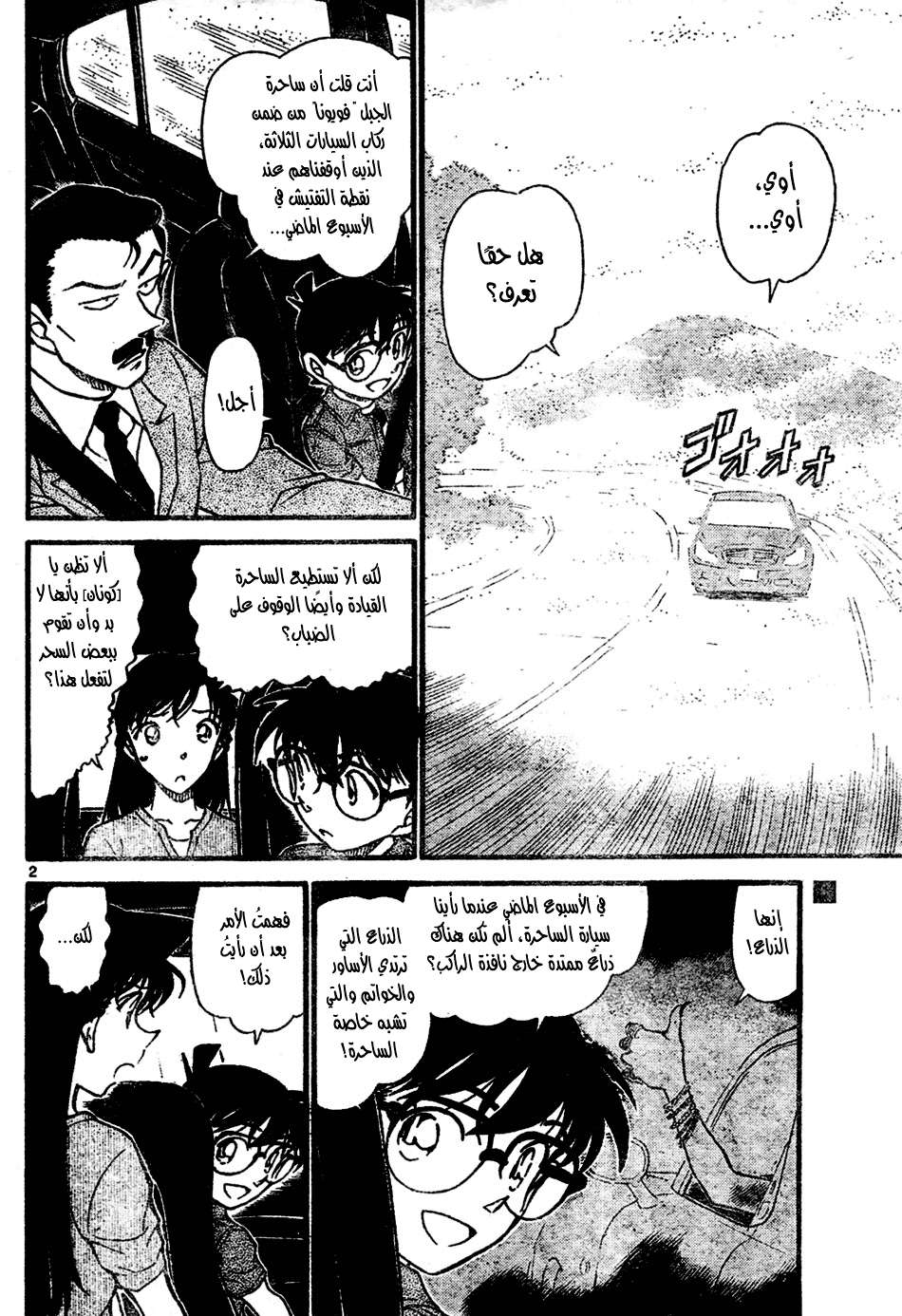 Read Detective Conan AR Manga Online