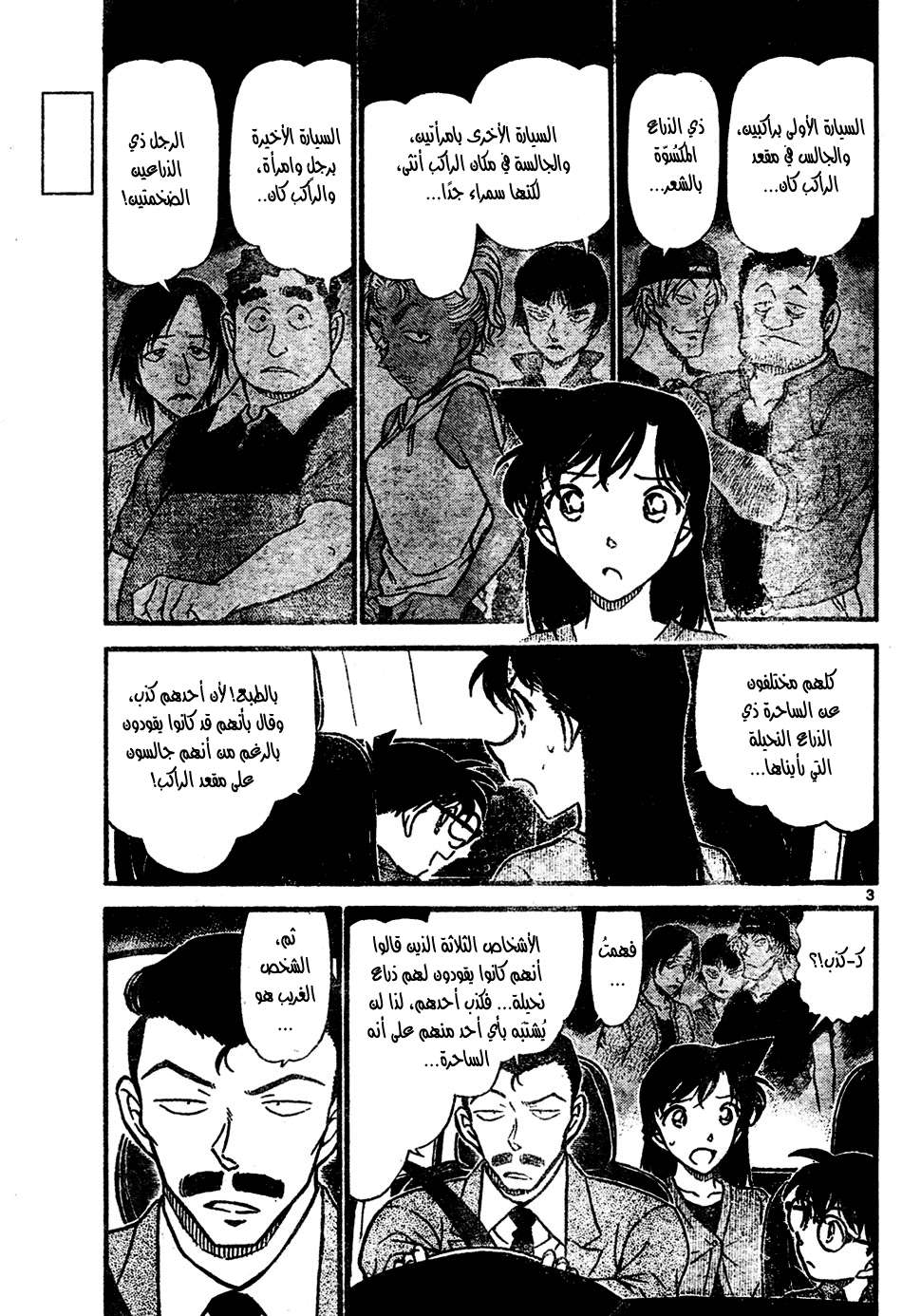 Read Detective Conan AR Manga Online