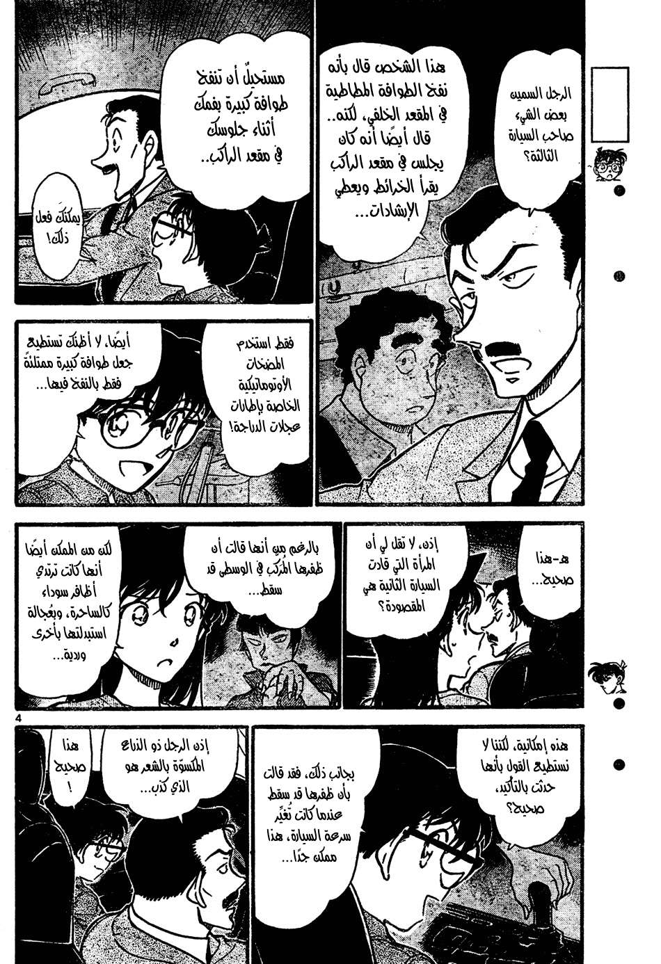 Read Detective Conan AR Manga Online