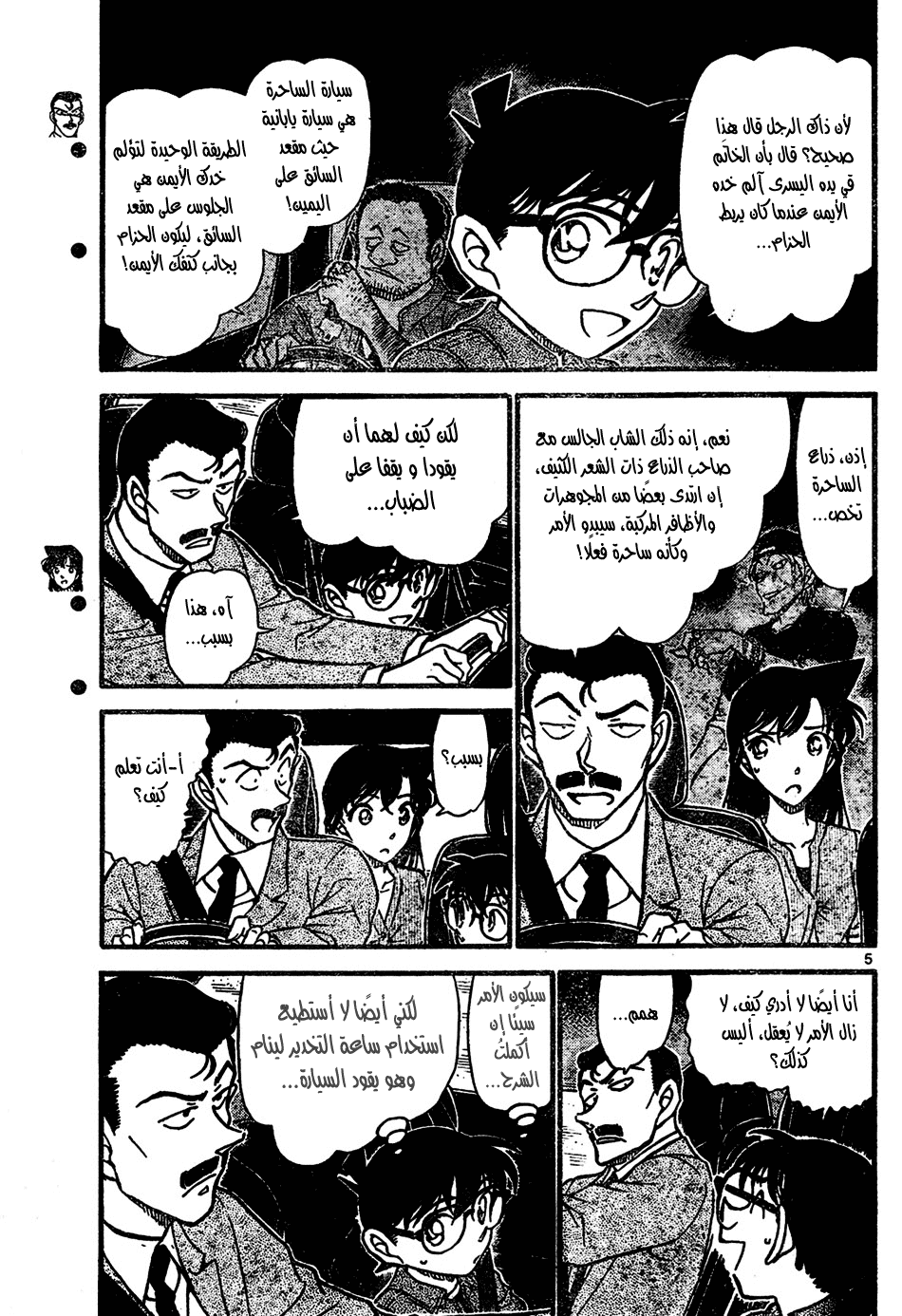 Read Detective Conan AR Manga Online