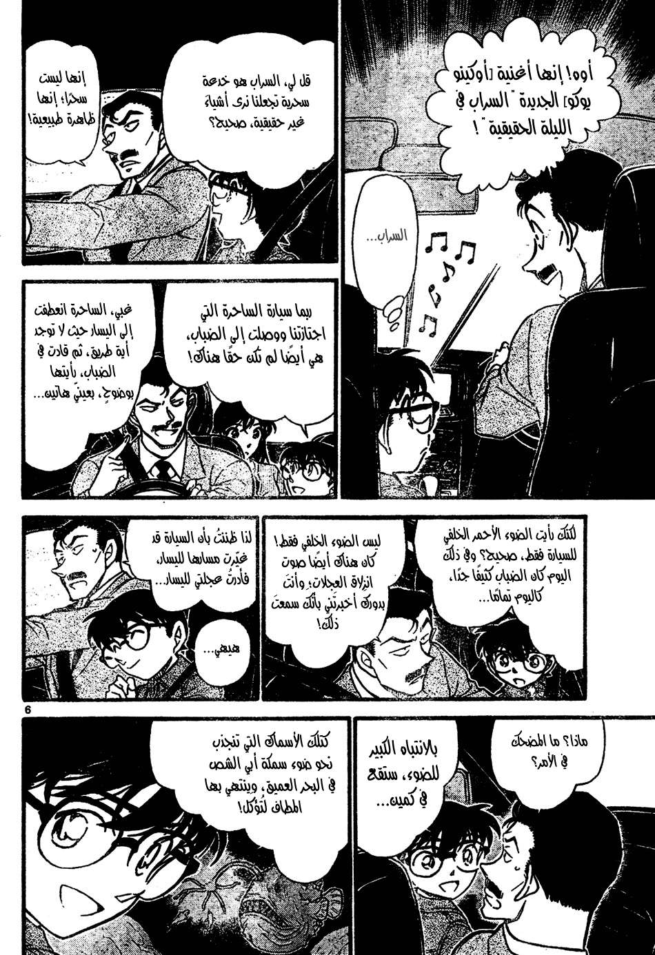 Read Detective Conan AR Manga Online