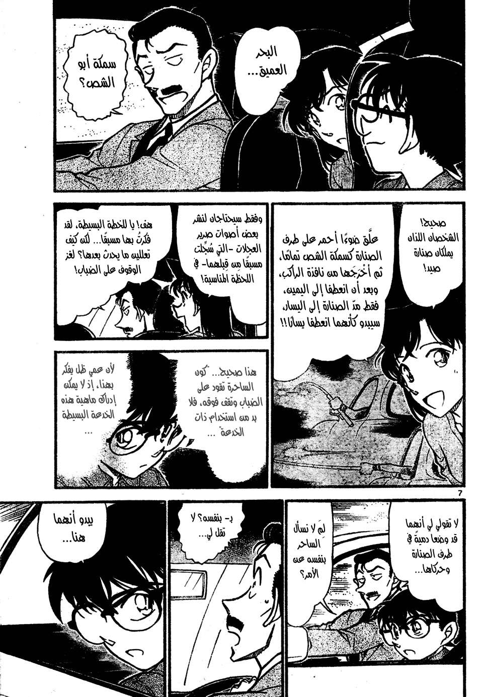 Read Detective Conan AR Manga Online