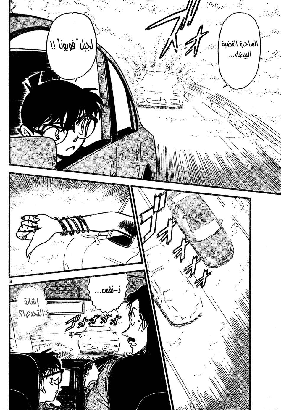 Read Detective Conan AR Manga Online