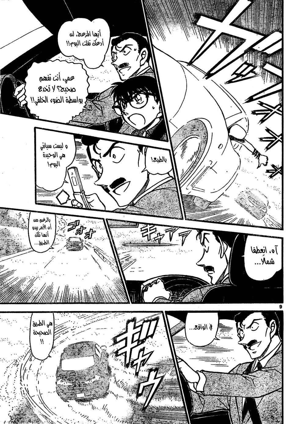 Read Detective Conan AR Manga Online