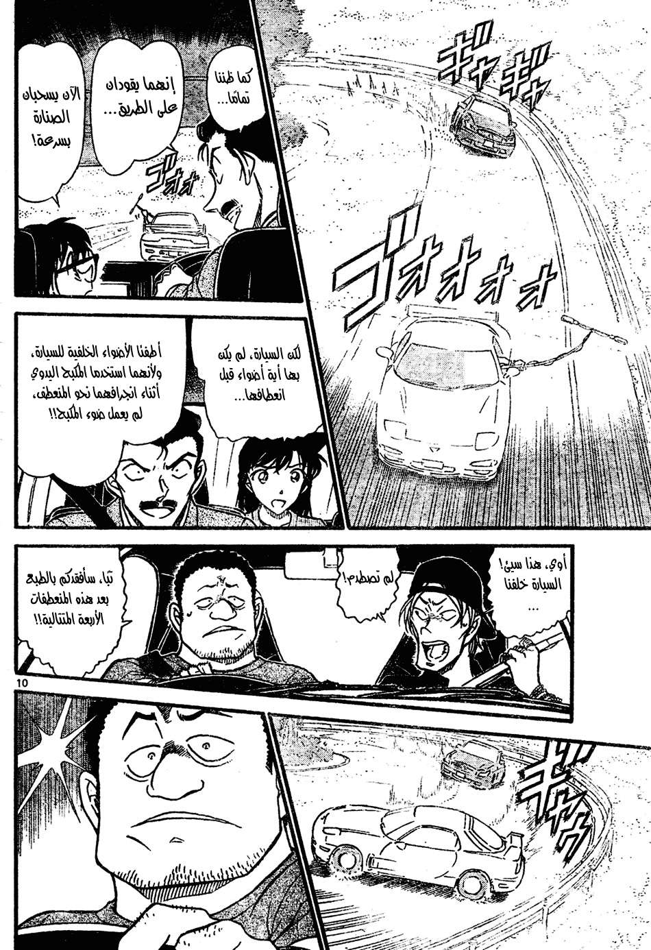 Read Detective Conan AR Manga Online