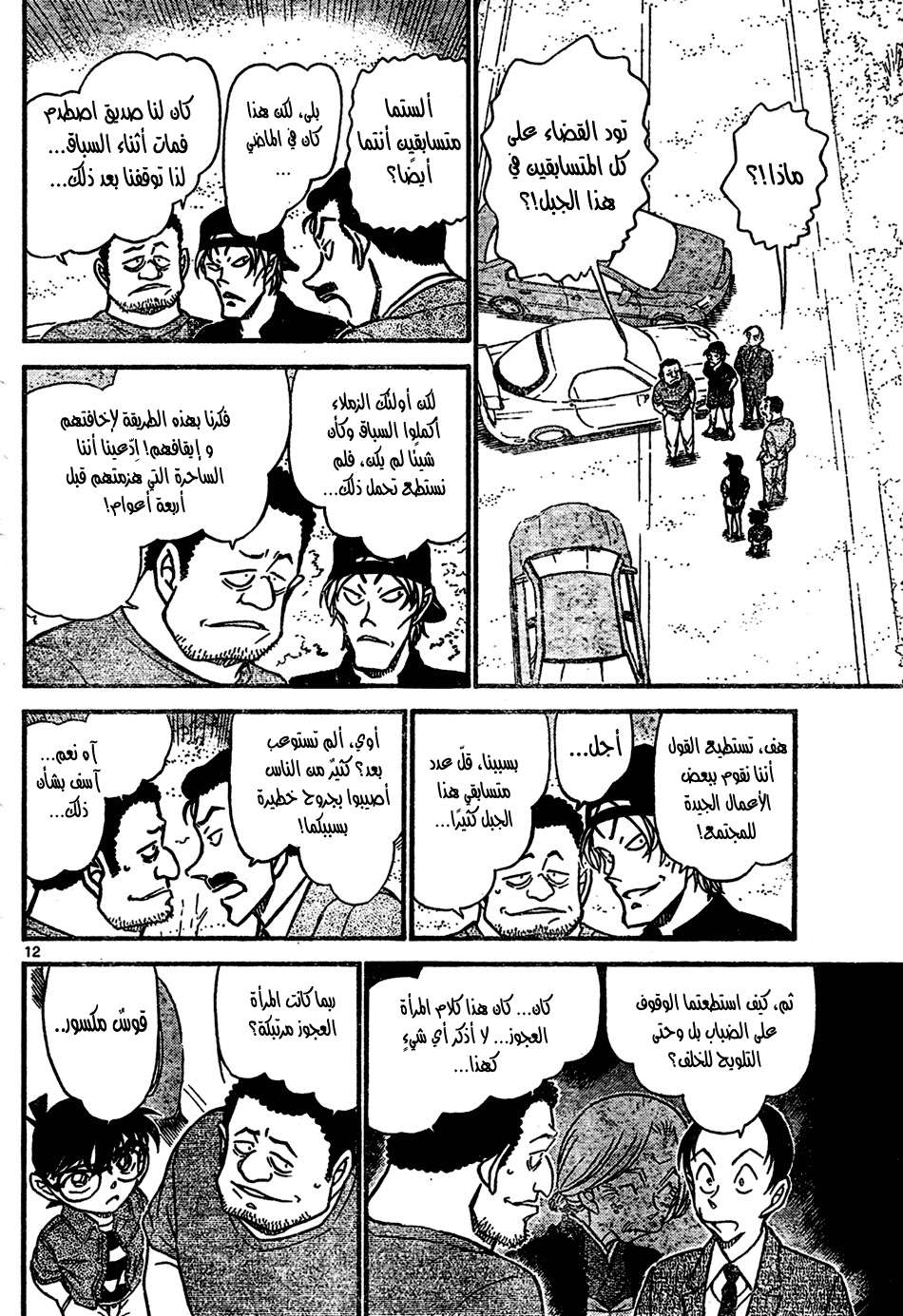 Read Detective Conan AR Manga Online