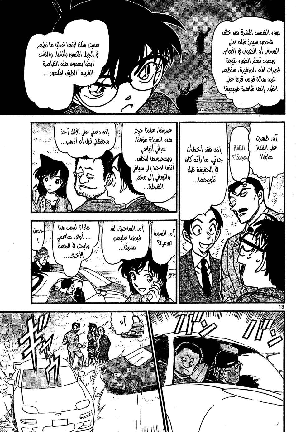 Read Detective Conan AR Manga Online