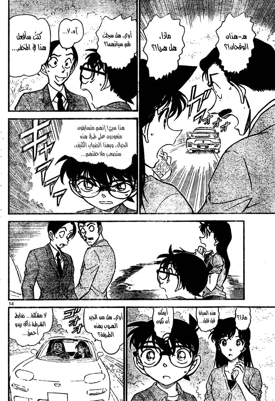 Read Detective Conan AR Manga Online